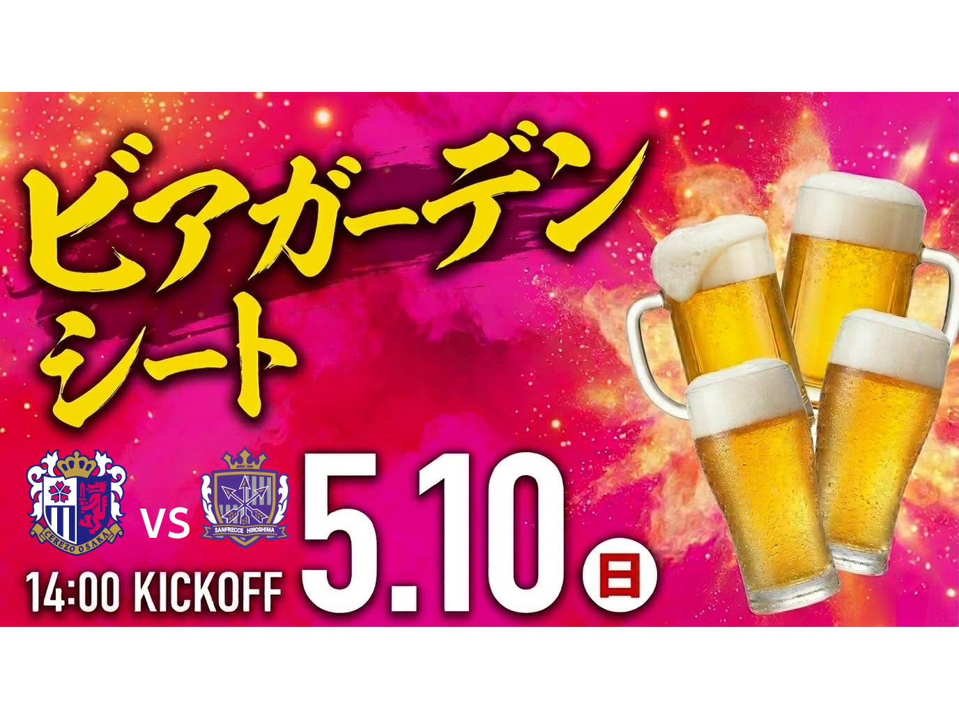 チケットのニュース一覧 | セレッソ大阪ヤンマーレディース | Cerezo